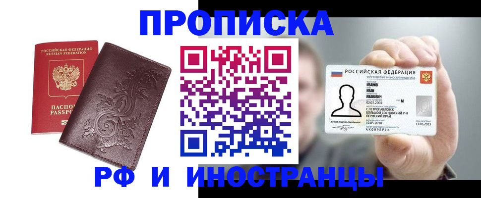 купить прописку в Белой Холунице